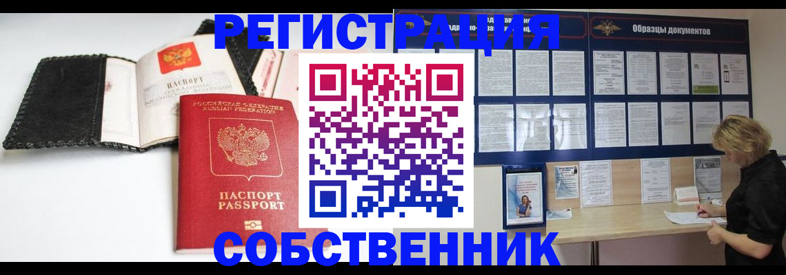 прописка 2025 в Мирном