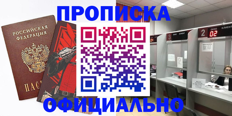 временная регистрация для школы в Мирном