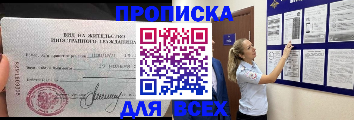 временная регистрация для школы в Мирном